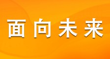 立足新起点,同心向未来!王庆运参加中国职业技术教育学会第五届理事会第五次理事会议